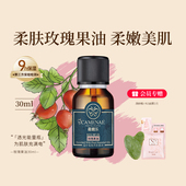 嘉媚乐玫瑰果油面部保湿 嫩肤基础油呵护润泽身体基底按摩油