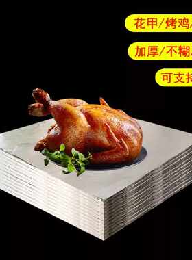 锡纸烧烤窑鸡打包花甲粉