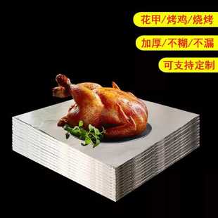 银色包邮方片铝箔纸裁切好的锡箔纸片材开心花甲粉窑鸡叫化鸡专用