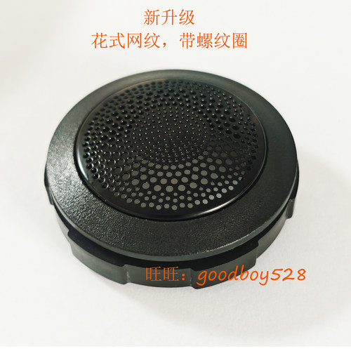 1.5寸高音喇叭网罩汽车高音网罩