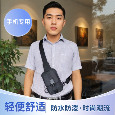 男士斜挎包手机包单肩防水胸包