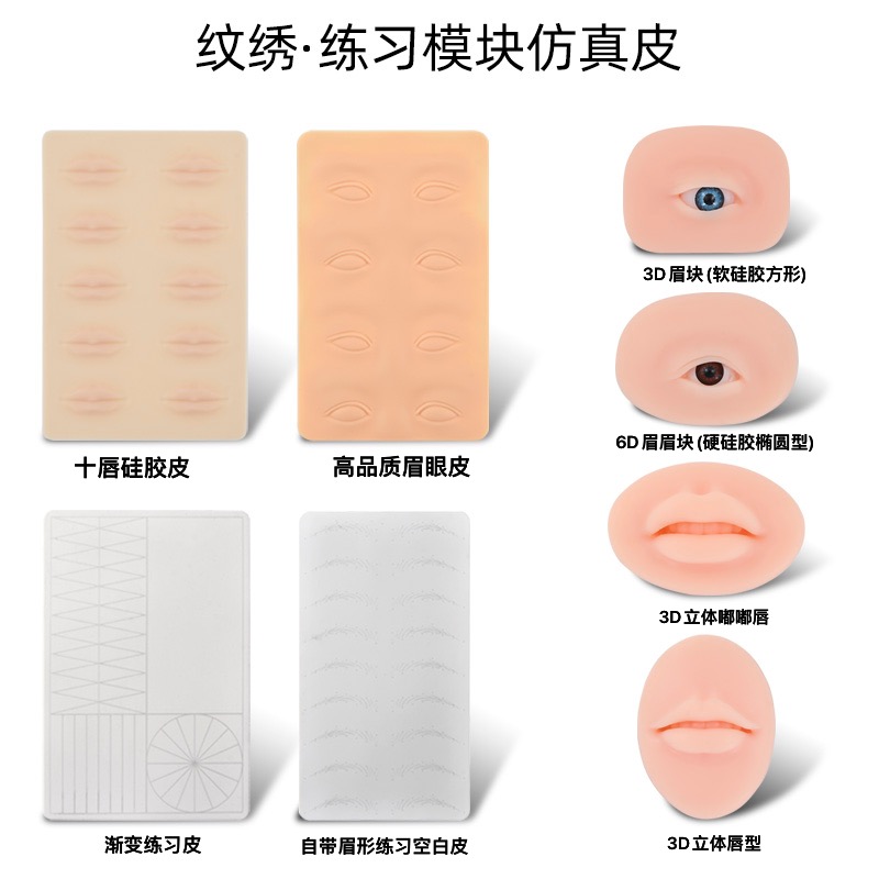 纹绣练习皮仿真皮3D眉眼模块野生线条眉初学者练手硅胶假皮用品
