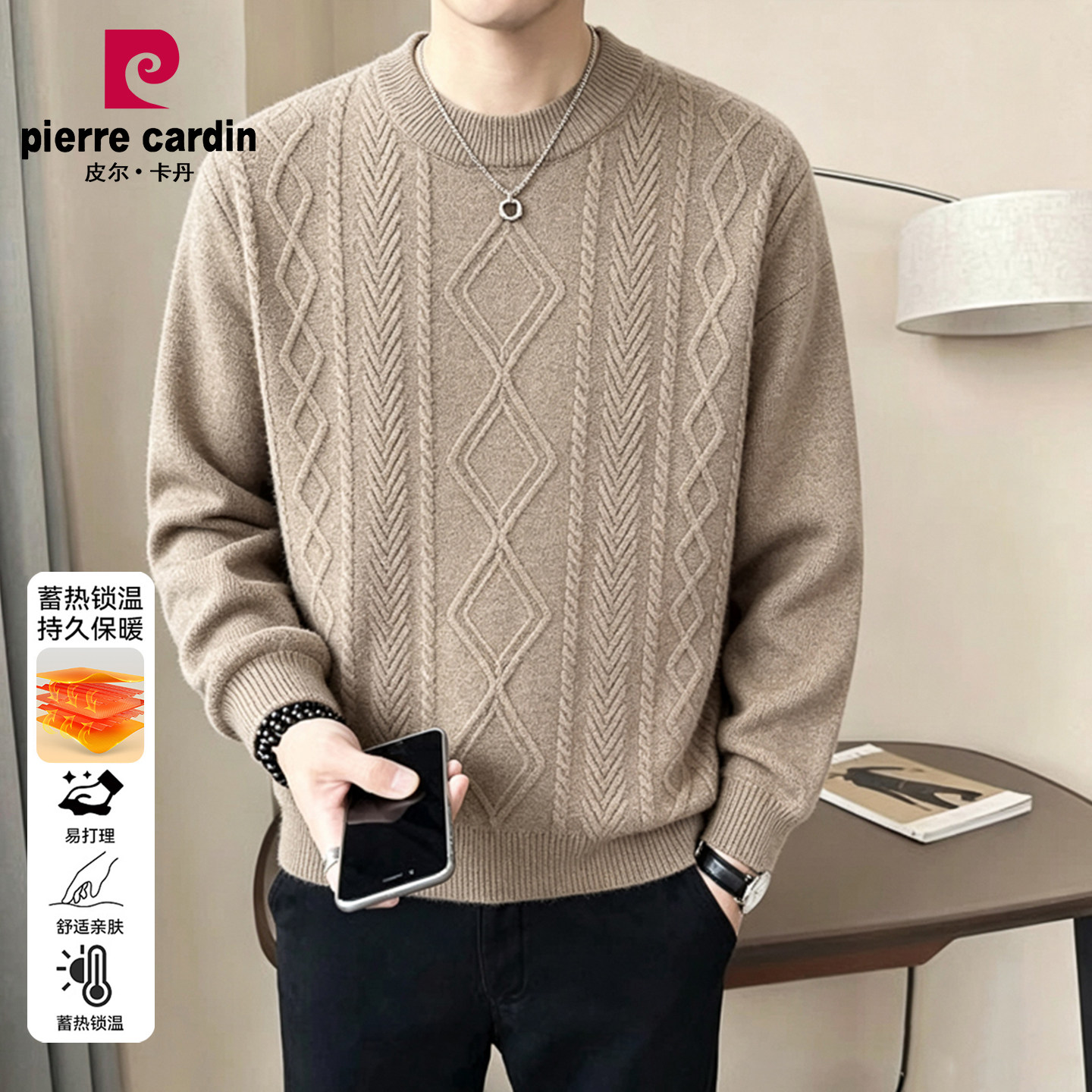 皮尔卡丹男秋冬保暖加厚针织衫