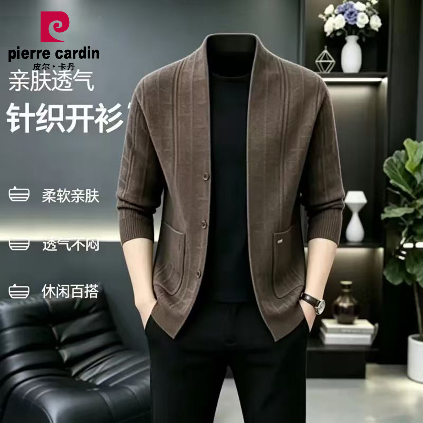皮尔卡丹男士秋冬商务针织开衫