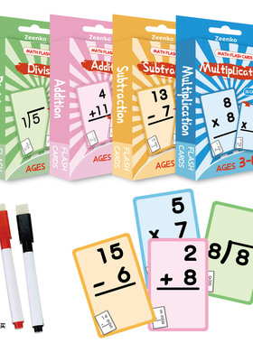 儿童数学启蒙卡加减乘除运算闪卡早教闪卡FlashCard学校老师教具