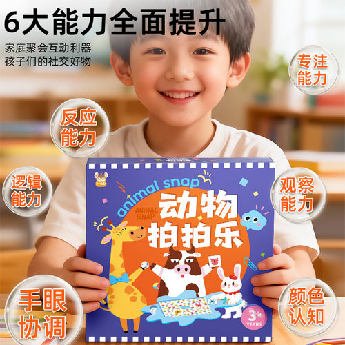 动物拍拍乐亲子早教反应力桌游