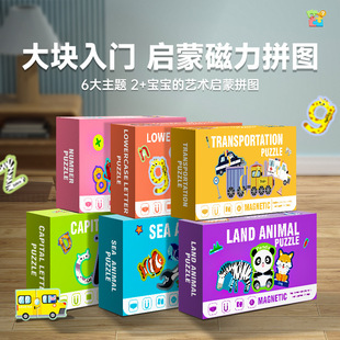 Children Puzzles外贸儿童磁力拼图早教益智玩具英文磁性冰箱贴