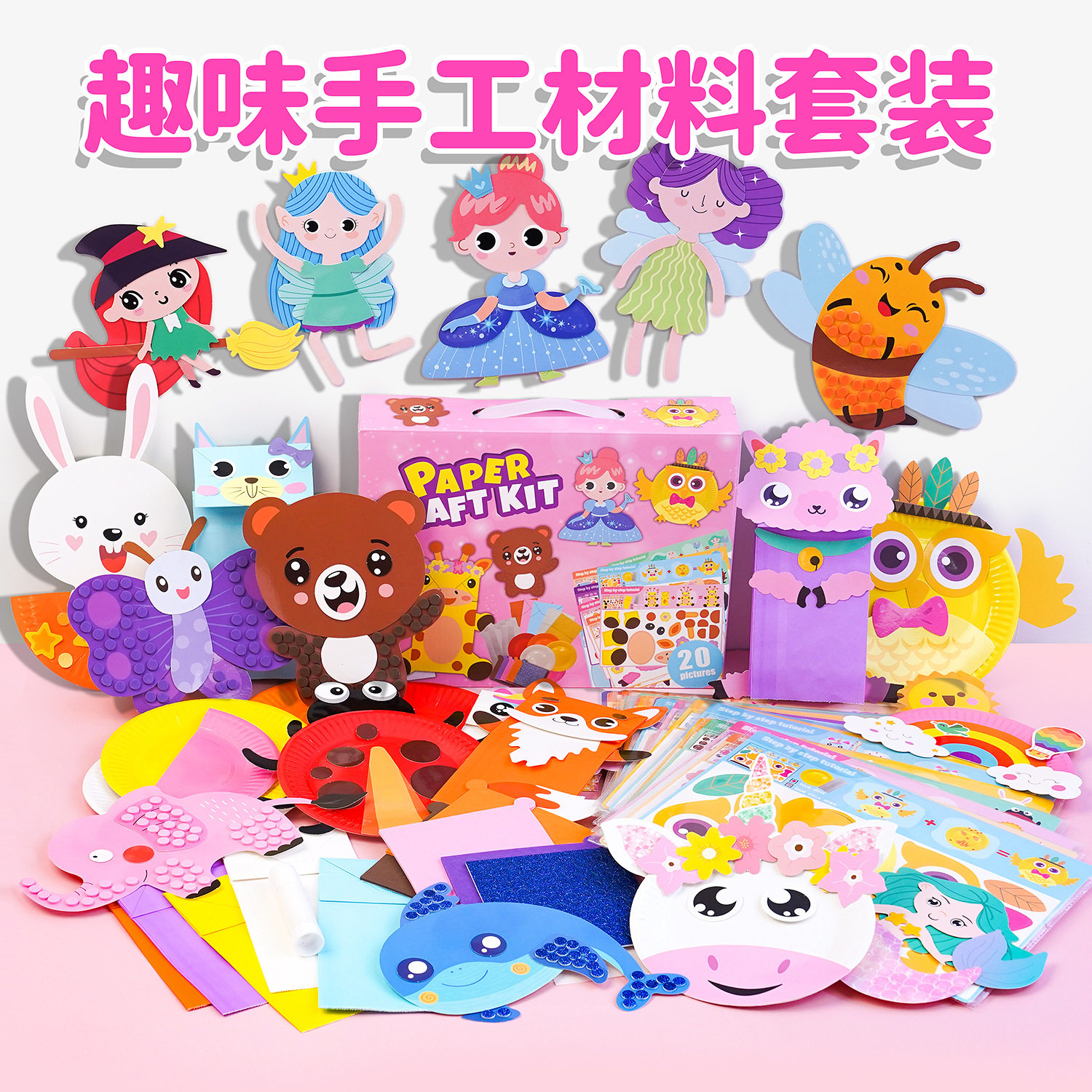 DIY女孩手工益智EVA拼装套装