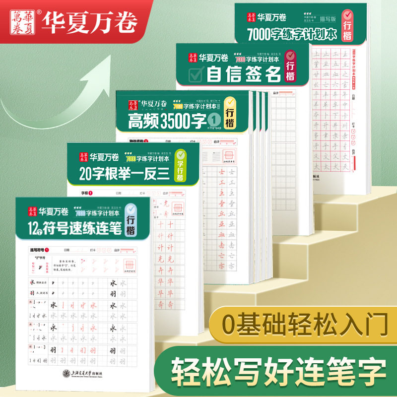 7000字吴玉生行楷字帖成人练字初中生入门姓名名字行书练字帖