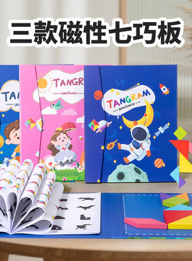 幼儿园磁力七巧板安静书