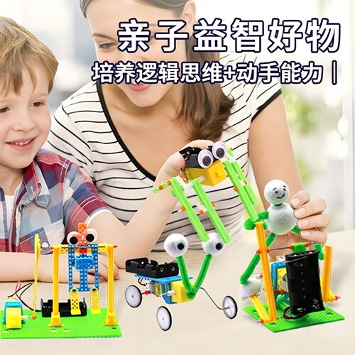 小学生爬虫机器人DIY材料包玩具