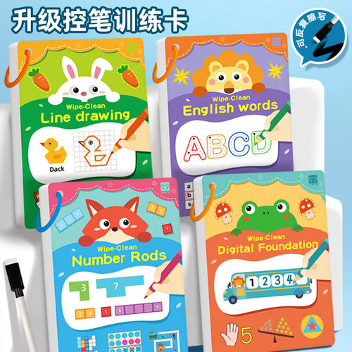 儿童控笔训练本可擦写早教入门