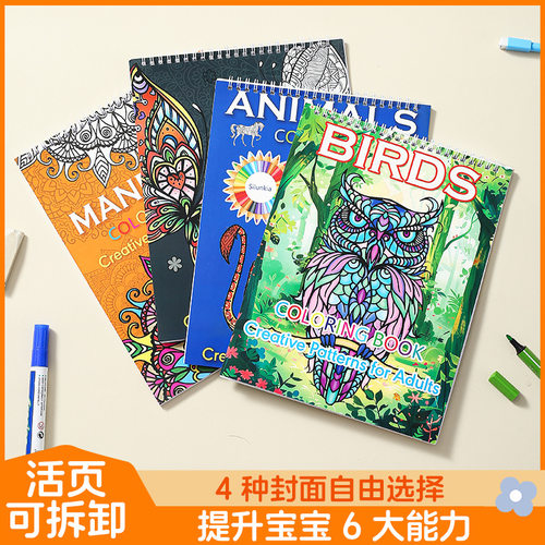 曼陀罗活页可撕填色绘画本涂色本