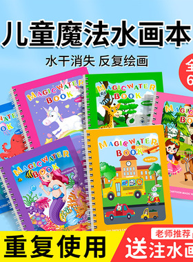 Magic Water Book英文儿童水画本遇水变色贴纸画册清水涂鸦画画本