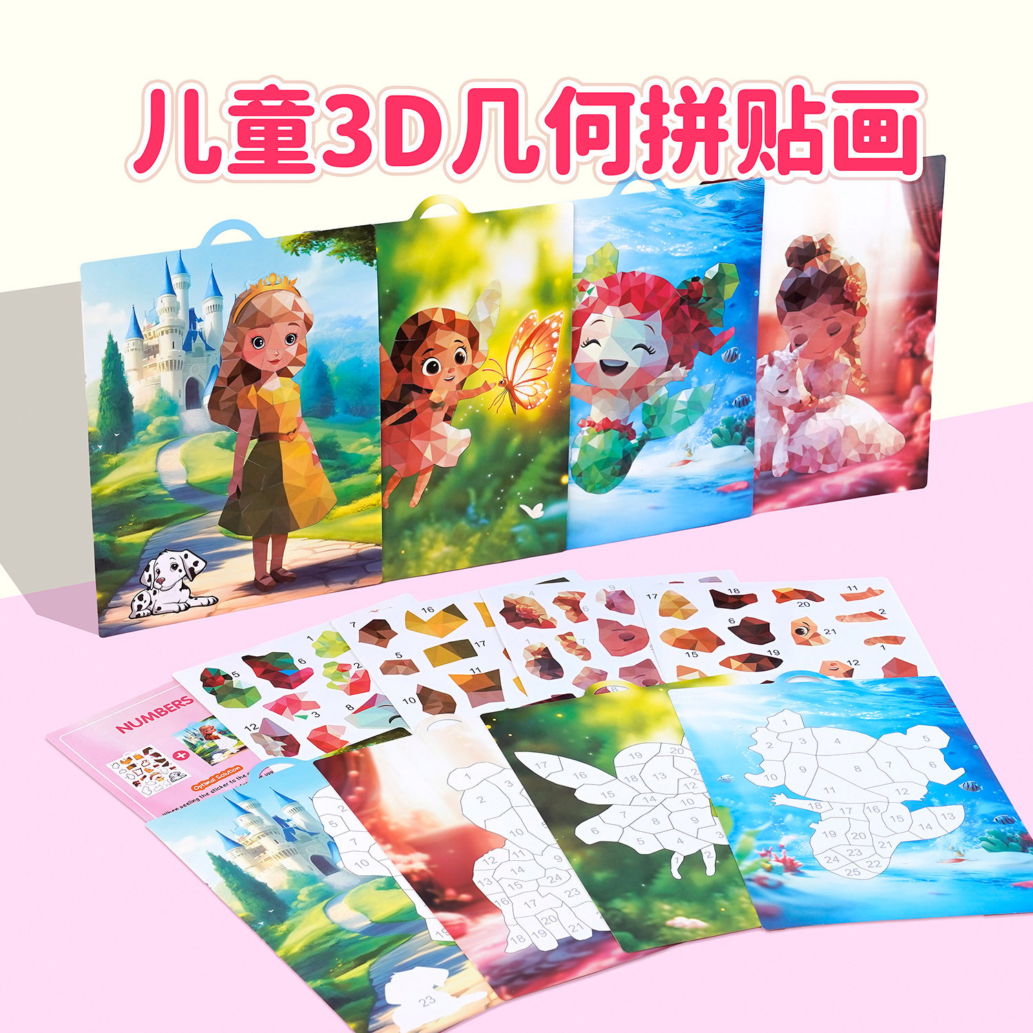 儿童DIY/3D几何拼贴画早教