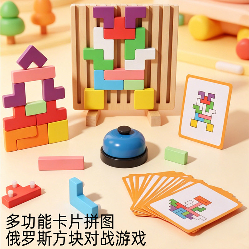 木制俄罗斯方块卡片益智早教玩具