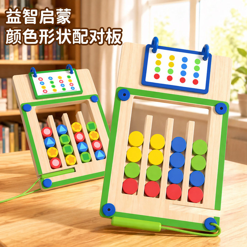 儿童木制磁性双面四色迷宫早教