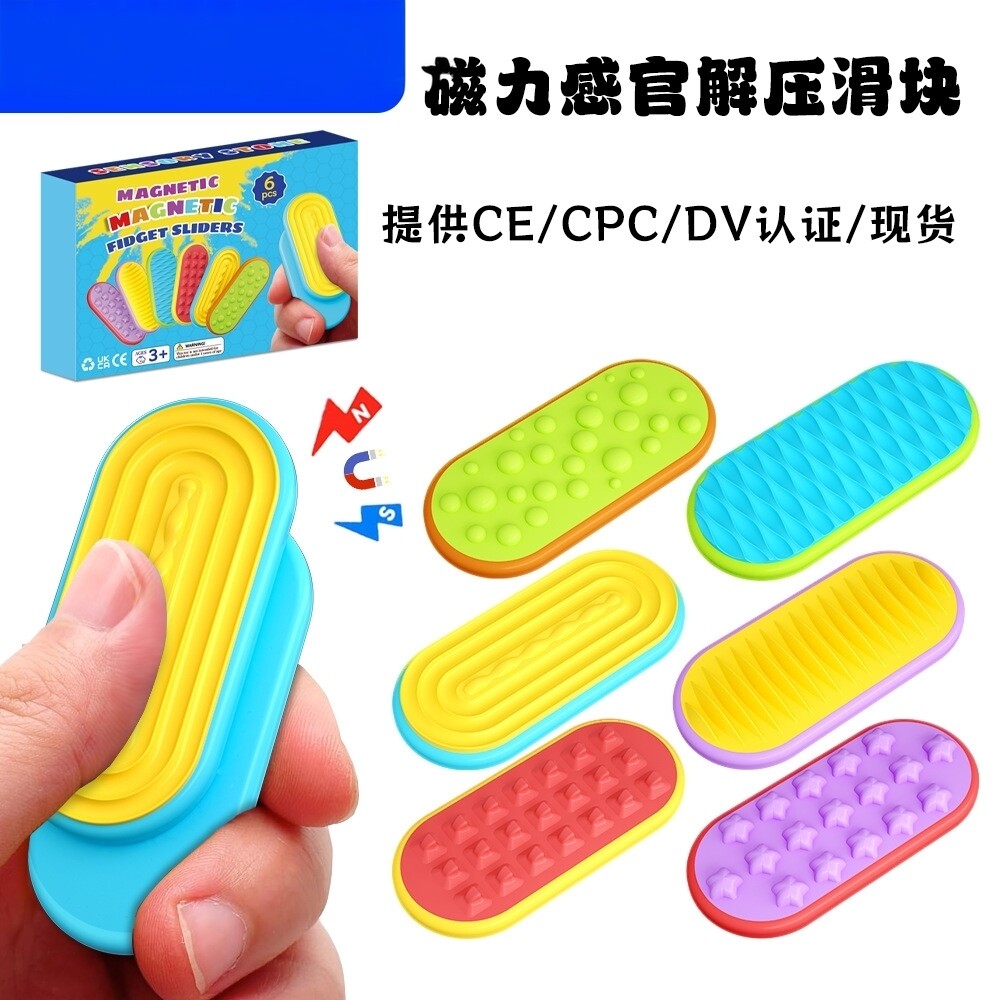 Magnetic Sensory Fidget Slider儿童解压玩具磁力感官石纹理硅胶