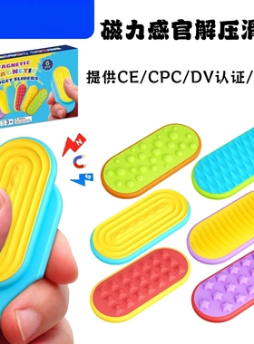 Magnetic Sensory Fidget Slider儿童解压玩具磁力感官石纹理硅胶