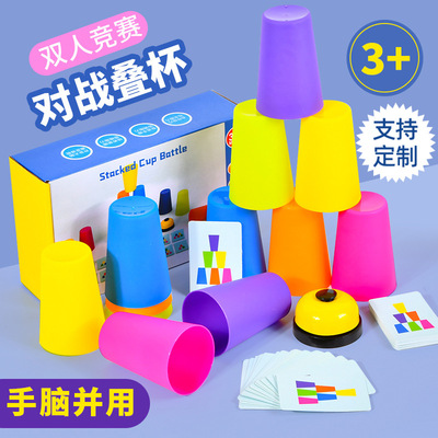 儿童双人对战智力开发叠杯玩具