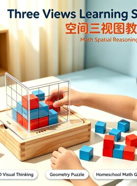 空间三视图教具木制几何逻辑益智