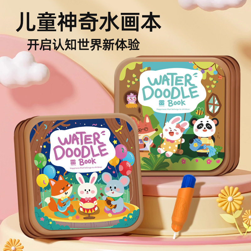 儿童水画本可反复涂鸦coloring