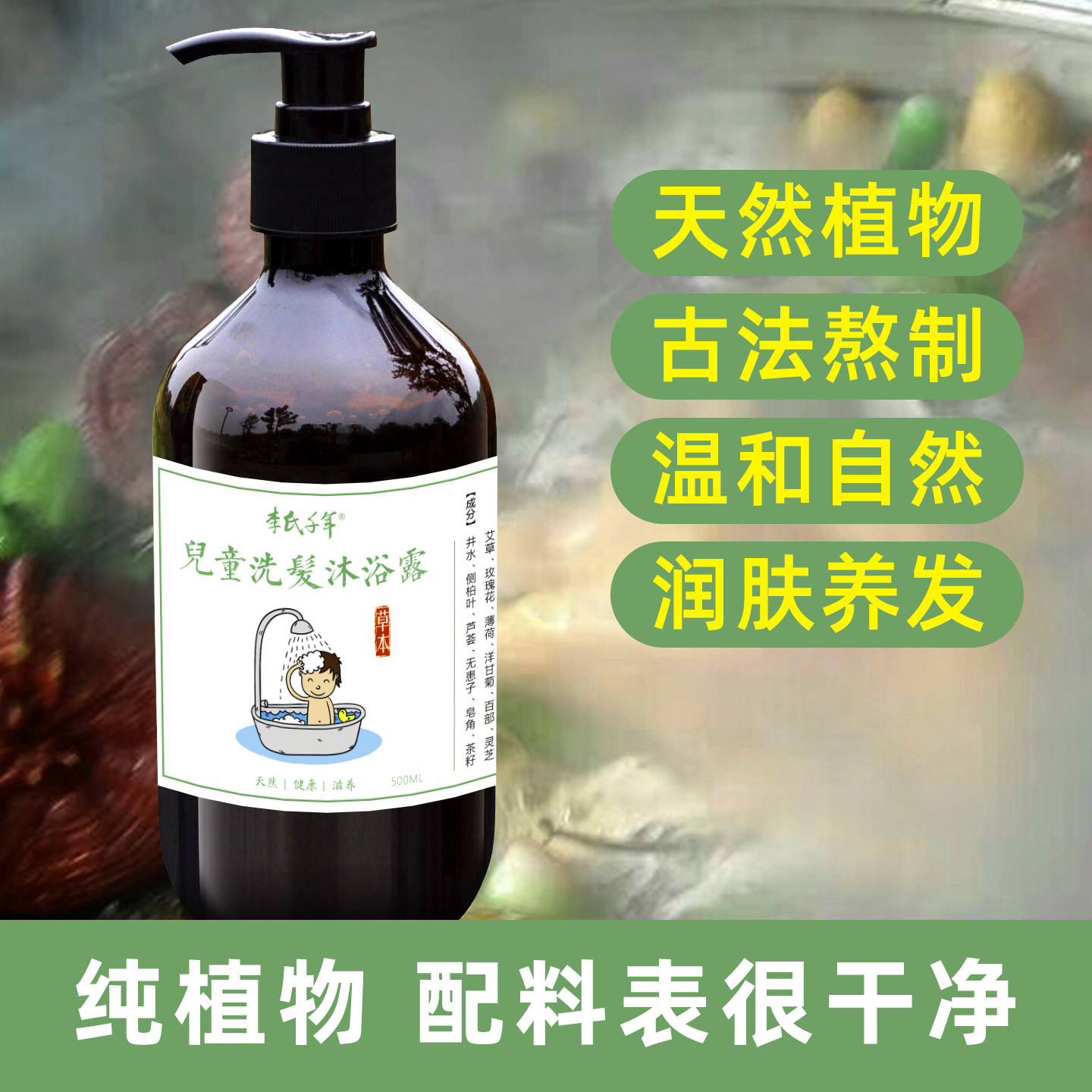 李氏千年婴幼儿洗发水沐浴露二合一童宝宝温和天然植物无添加健康
