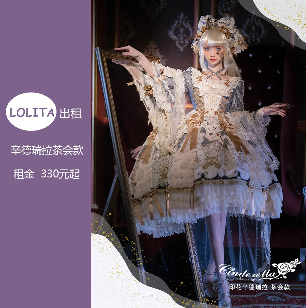 LOLITA出租 灰姑娘 辛德瑞拉茶会款lolita 迪士尼公主裙万圣节
