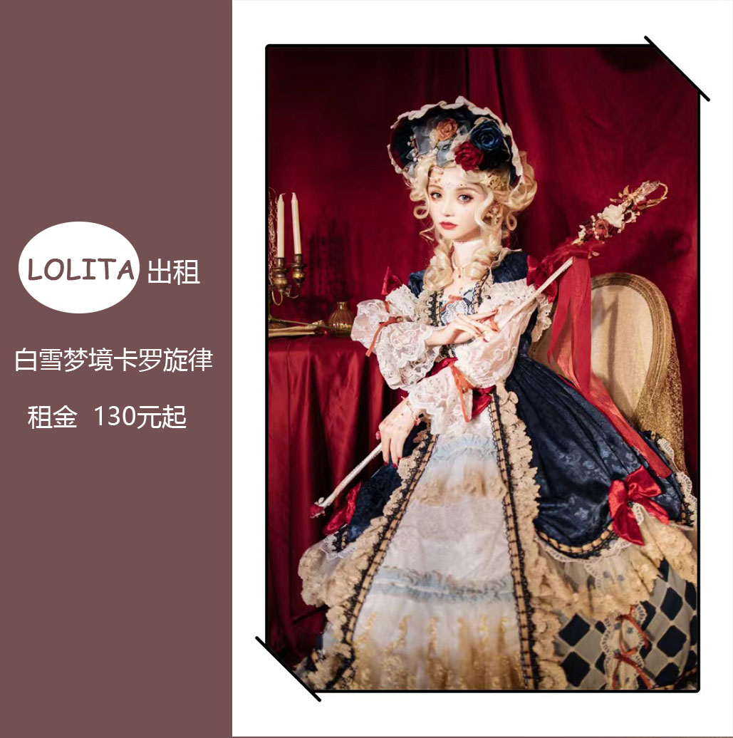 卡罗旋律白雪梦境lolita出租图片