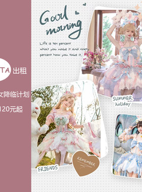 魔法少女降临计划lolita出租