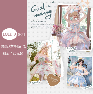 魔法少女降临计划lolita出租