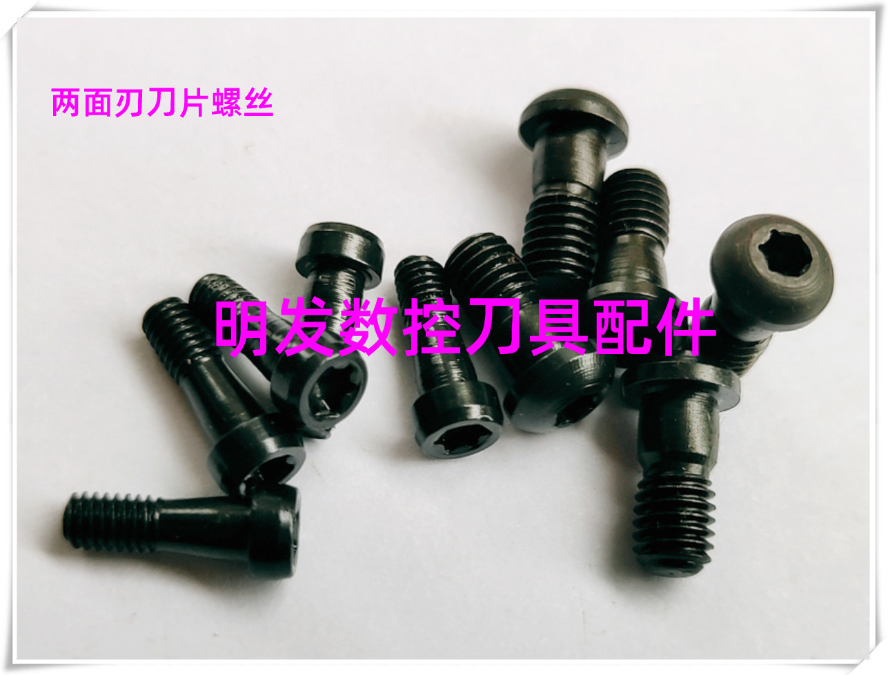 数控刀粒螺丝力锋车刀螺丝