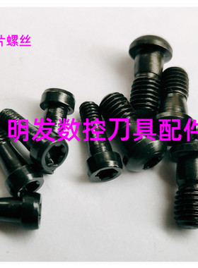 数控车刀片中心螺丝M3.5*13T M5*14W用于SWLNR08 STUNR16多种刀杆