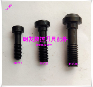 12.9级数控车刀D型压板螺钉特固克A形车刀杆压块大头螺丝DLS3 4 5