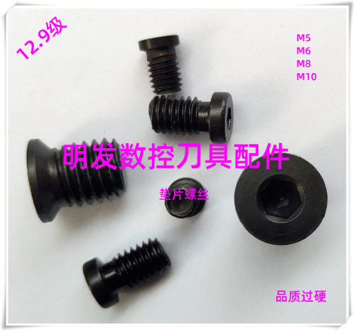 数控螺丝明发43512.9级