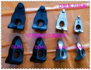 12.9级型刀杆压板/特固克车刀压板/亚肯车刀压块DLM3DLM4DLM5DLM6