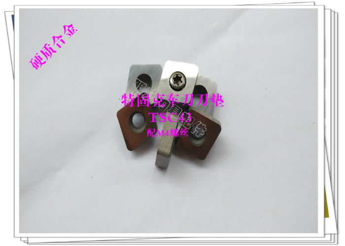 车刀垫特固克硬质合金