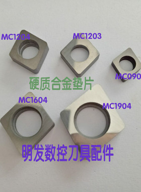 硬质合金刀垫/80度车刀杆垫片C型刀垫MC0903MC1204MC1604MC1904