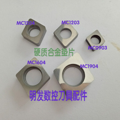 硬质合金刀垫三韩车刀垫片