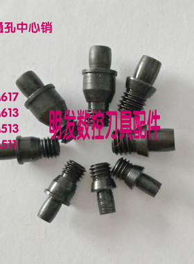 12.9级刀具销钉/三韩车刀中心柱CTM510 513 613 617 619 822 1022