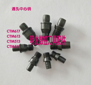 613 513 三韩车刀中心柱CTM510 1022 619 822 617 12.9级刀具销钉