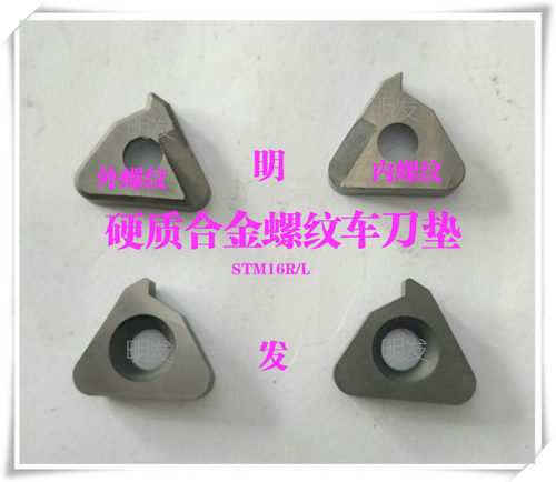 牙刀垫合金垫片螺纹刀车垫片