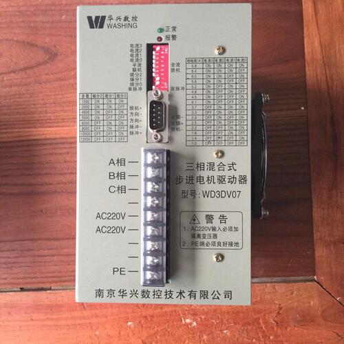南京数控三相混合式步进