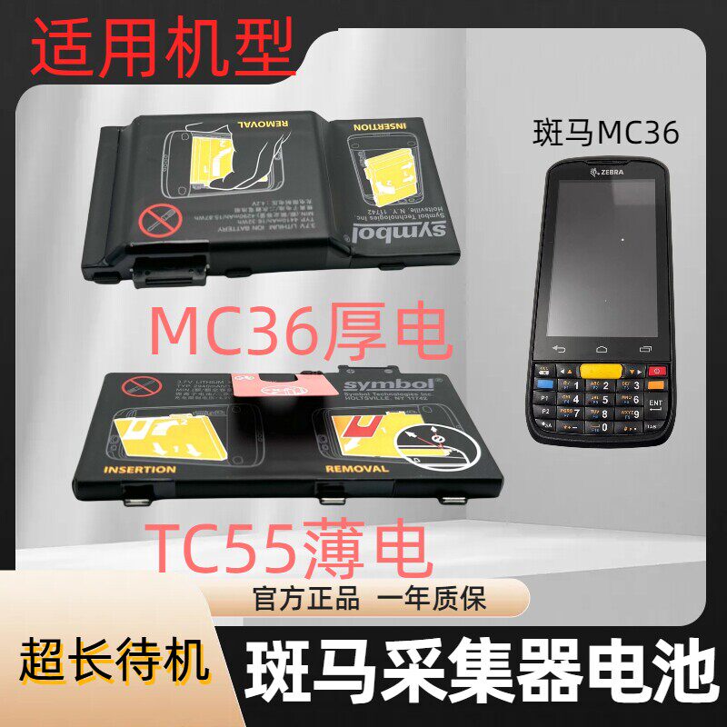 全新原装symbol MC36 TC55 数据采集器电池82-164807-01