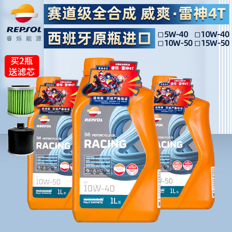 睿烁威爽雷神机车机油全合成10w40圣科竞酷10w50踏板5w40