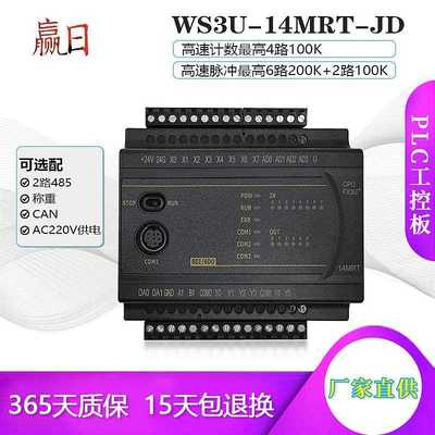 高端国产PLC工控板FX3U 14 24 32 40 60 64 MRMT 带2路485CAN称重