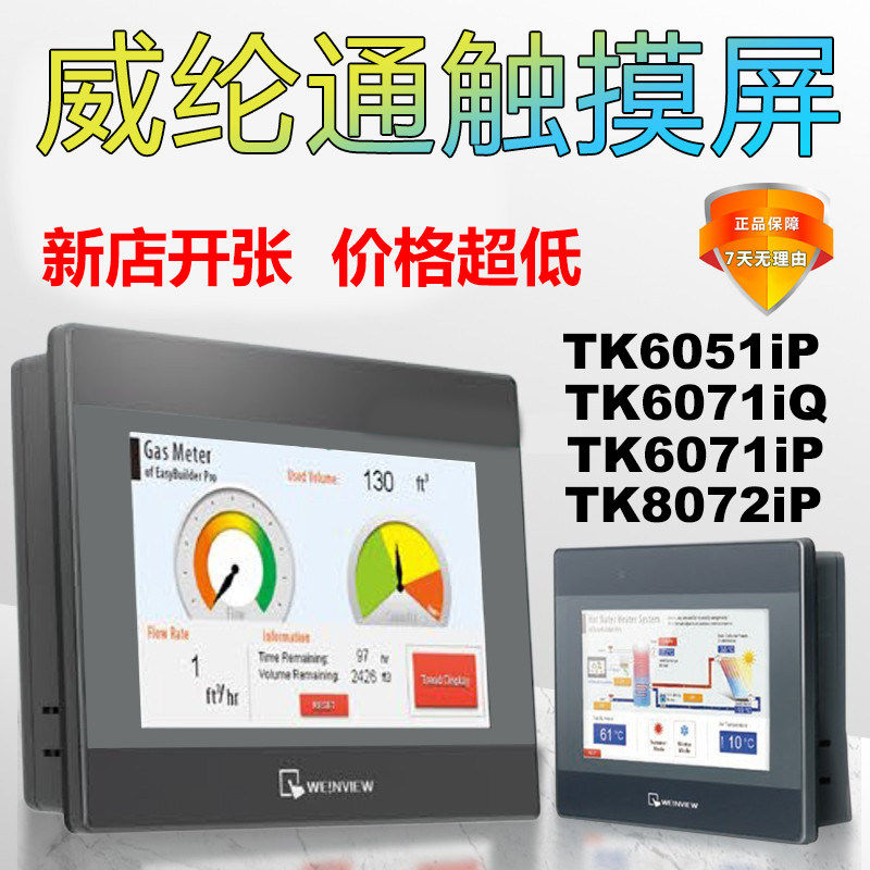 威伦通触摸屏MT6071工业