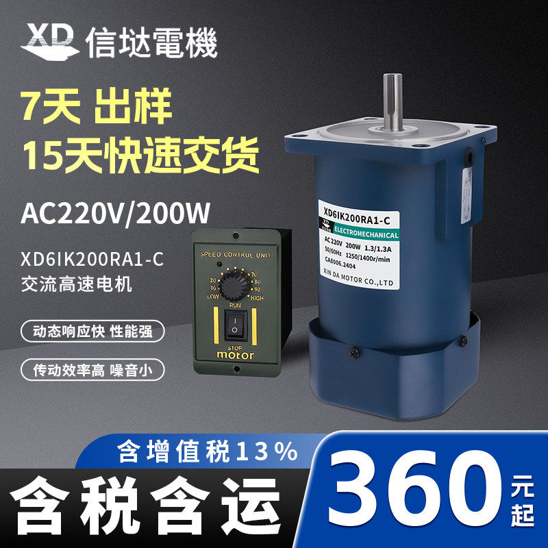 信垯 200W调速220V交流高速电机光轴1400转2800转可正反转小马达