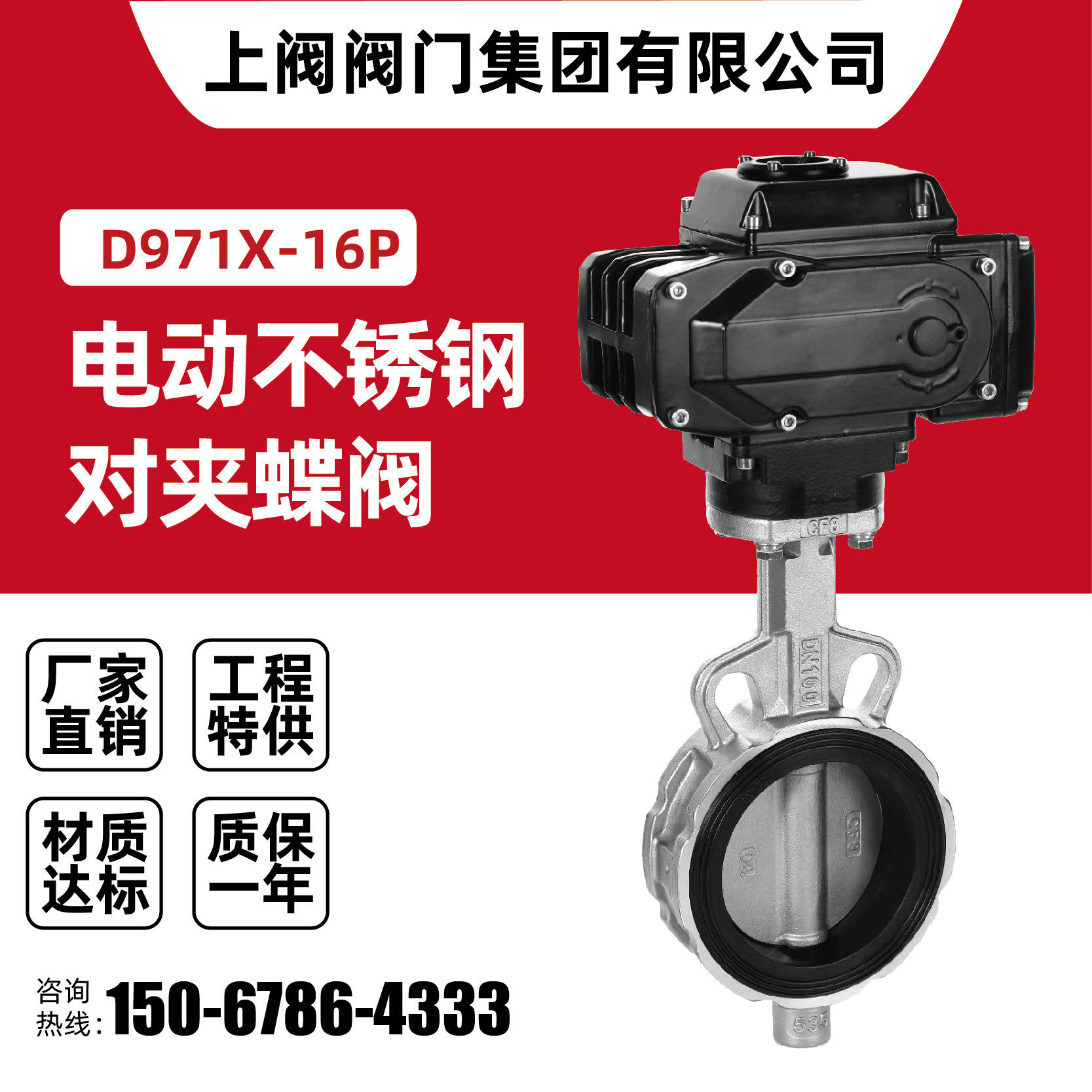 304不锈钢电动对夹蝶阀D971X-16P开关调节型DN506580100125150200