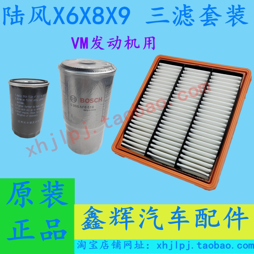 陆风X8X6X9配件VM空气滤